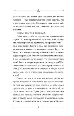 АСТ АлхимияДуха Таро. Мужское и женское начало. Лебедев А.В.